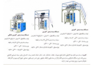 دستگاه بسته بندی نمک سویا کشمش حبوبات توزین دیجیتالی با سیستم PLC