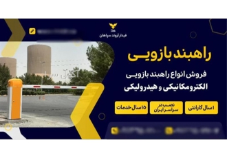 تعمیر موتور و تعمیر برد راهبند اهرمی