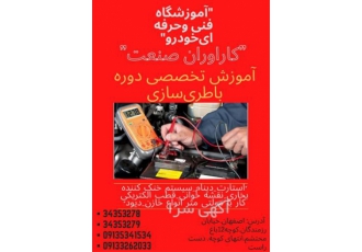 آموزش صفر تا صد باطری سازی