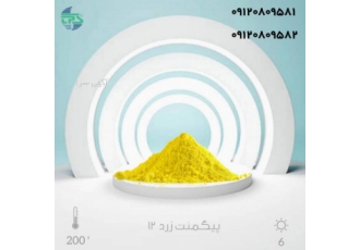 خرید و فروش پیگمنت زرد ۱۲ پیگمنت زرد12 کد 8022 استارکم چین به عنوان یک