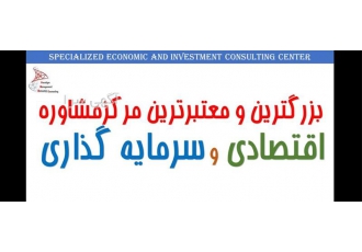 باشگاه شکارچیان فرصت های اقتصادی و سرمایه گذاری در تهران اگر دنبال جذب