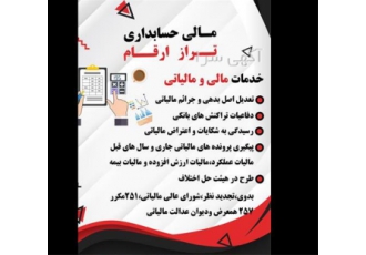 مشاوره مالی - مشاوره مالیاتی
