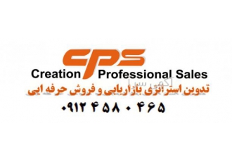 مشاوره رایگان فروش حرفه ایی CPS در این شرایط بحرانی ما در کنار شما