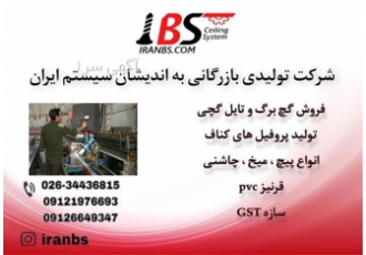 توزیع و فروش گچ برگ سمنان