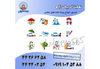 بیمه ثالث اقساطی صدور انواع بیمه نامه اتومبیل غیرحضوری بصورت نقد