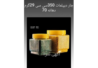 تولید و پخش کننده جار دیپلمات دهانه 70