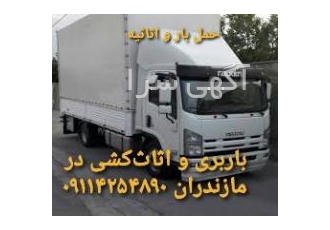 باربری و اثاث کشی در محمودآباد خدمات باربری و اثاث کشی در محمودآباد