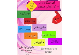 آموزش دوره تخصصی برق خودرو ، تنظیم موتور