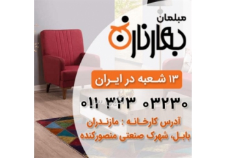 تولید و فروش مبلمان با نازلترین قیمت
