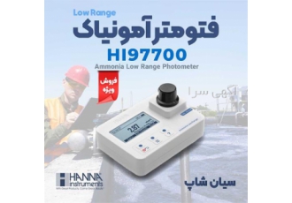 فتومتر رومیزی و پرتابل آمونیاک هانا HANNA HI۹۷۷۰۰ در تهران فتومتر
