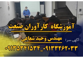 آموزش تخصصی دوره های ایربگ ایموبلایزر ای بی اس در اصفهان آموزشگاه