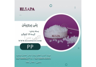 فروش ماده پلی پروپیلن در تهران پلی پروپیلن یکی از پرمصرف ترین و اساسی