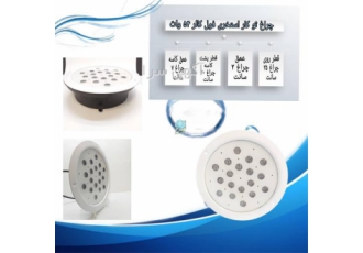 چراغ توکار استخری فول کالر 54 وات Emax