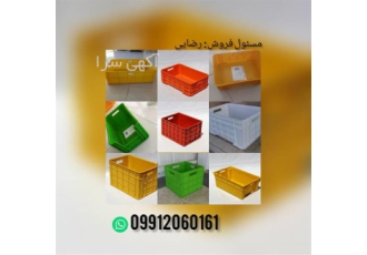 فروش جعبه پلاستیکی صنعتی