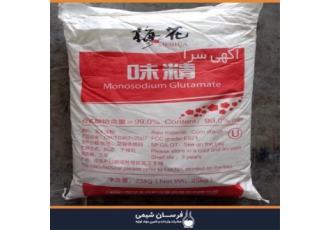 وارد کننده منو سدیم گلوتامات در تهران وارد کننده منو سدیم گلوتومات