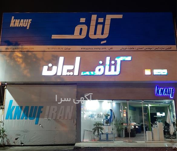 آگهی های سقف ساختمان - بابل