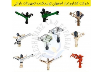 آبپاش امبو تمام دور آلومینیومی