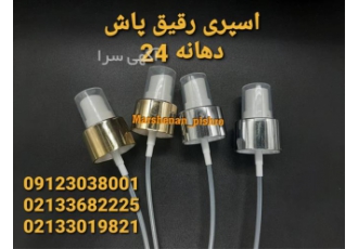 فروش و خرید اسپری رقیق پاش _ غلیظ پاش _ پمپ اسپری