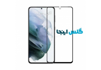 فروش گلس فول سامسونگ S21 Plus در فروشگاه گلس اینجا