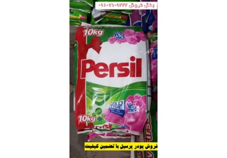 خرید پودر لباسشویی پرسیل ۱۰ کیلویی برای خرید پودر اتوماتیک پرسیل 10