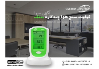قیمت کیفیت و غبارسنج هوا بنتک BENETECH GM۸۸۰۴ در تهران دستگاه کیفیت
