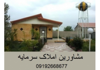 کارشناسی ملک در کرج و حومه
