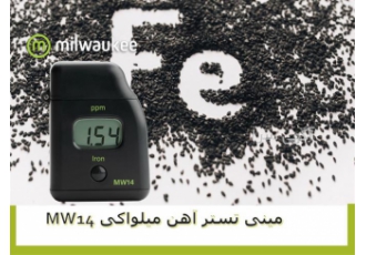 تستر دیجیتال آهن میلواکی قابل حمل Milwaukee MW۱۴ در تهران تستر دیجیتال