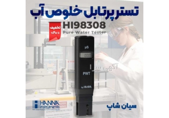 تستر خلوص آب هانا HANNA HI۹۸۳۰۸ در تهران تستر خلوص آب هانا HANNA