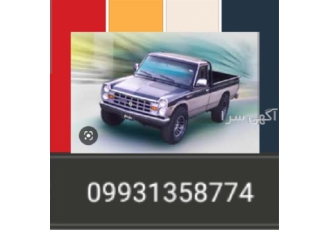 موسسه حمل نقل بار با نیسان در کل ایران در اراک باربری از اراک به کل