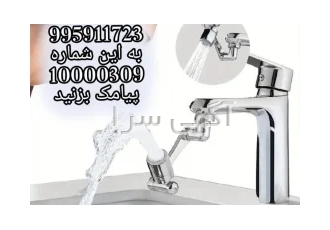 فروش سر شیر آب روشویی و سینک متحرک مدل بازویی برای دست شویی توالت و دس