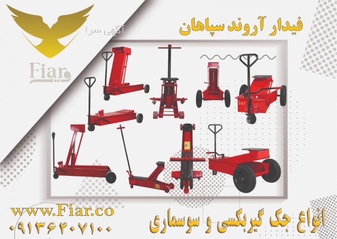 آگهی های ابزار و یراق - سیستان و بلوچستان