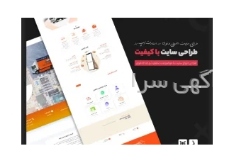 طراحی سایت باربری تیم استارت آپ رُز در خدمت شماست طراحی سایت باربری