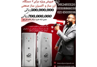 دستگاه تولید ازن اوزوزن ساز خرید انواع دستگاه های اوزون ساز و اکسیژن