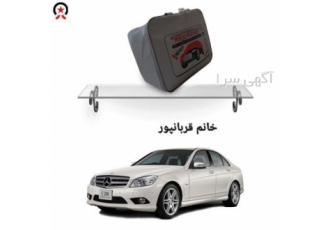 خرید چادر ماشین بنز c-200