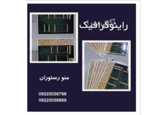 پخش منو رستوران