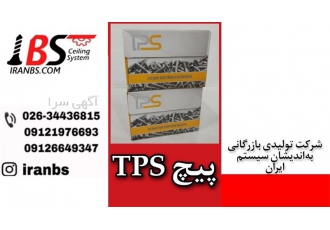 قیمت پیچ کناف tps فروش پیچ کناف +tps در کرج قیمت پیچ کناف TPS با توجه