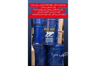خرید و فروش مایسول ، مایسل ، گلیسیرینه ، پروبیلن
