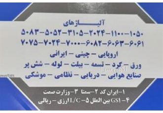 قیمت تیرآهن