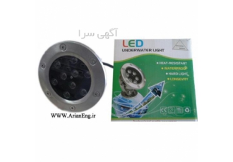 فروش ویژه چراغ استخری چراغ فواره ای ضد آب استیل در تهران فروش ویژه