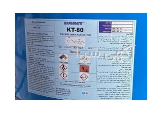 تولوئن دی ایزوسیانات TDI KT۸۰ پتروشیمی کارون در تهران شرکت بازرگانی