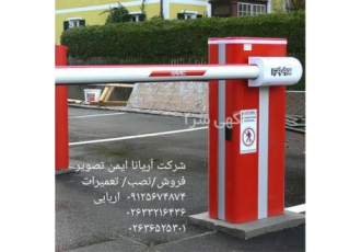 تعمیر شکستگی راهبند تعمیرات شکستگی راه بند در کرج شرکت آریانا ایمن
