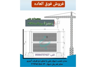 تولید و فروش دیوار بتنی پیش ساخته لوله بتنی در تهران تولید انواع
