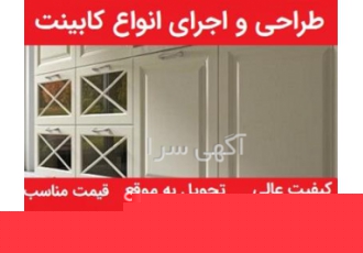 طراحی کابینت و ساخت و اجرای کابینت به صورت حرفه ای در کرج طراحی کابینت