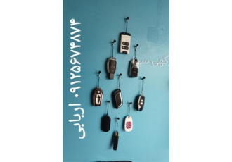 ریموت راهبند ریموت راه بند ریموت دزدگیر اماکن در کرج شرکت آریانا