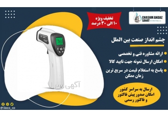 فروش ویژه انواع دماسنج یا ترمومتر با بهترین قیمت در تهران تخفیف 10 الی