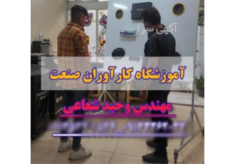 آموزش نصب دزدگیر خودرو ، سیستم صوتی و تصویری