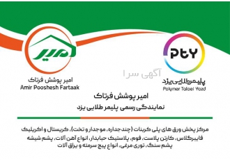 پخش عایق پلی کربنات