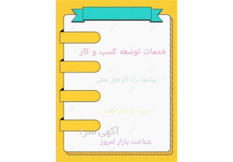 مشاوره مدیریت کسب و کار تضمینی