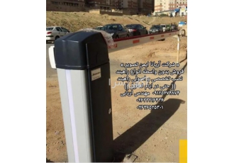 فروش راهبند سیماران / نصب راهبند سیماران در کرج شرکت آریانا ایمن تصویر