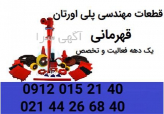 توری ترومل پلی یورتان در کرج توری ترومل پلی یورتان Polyurethane trommel
